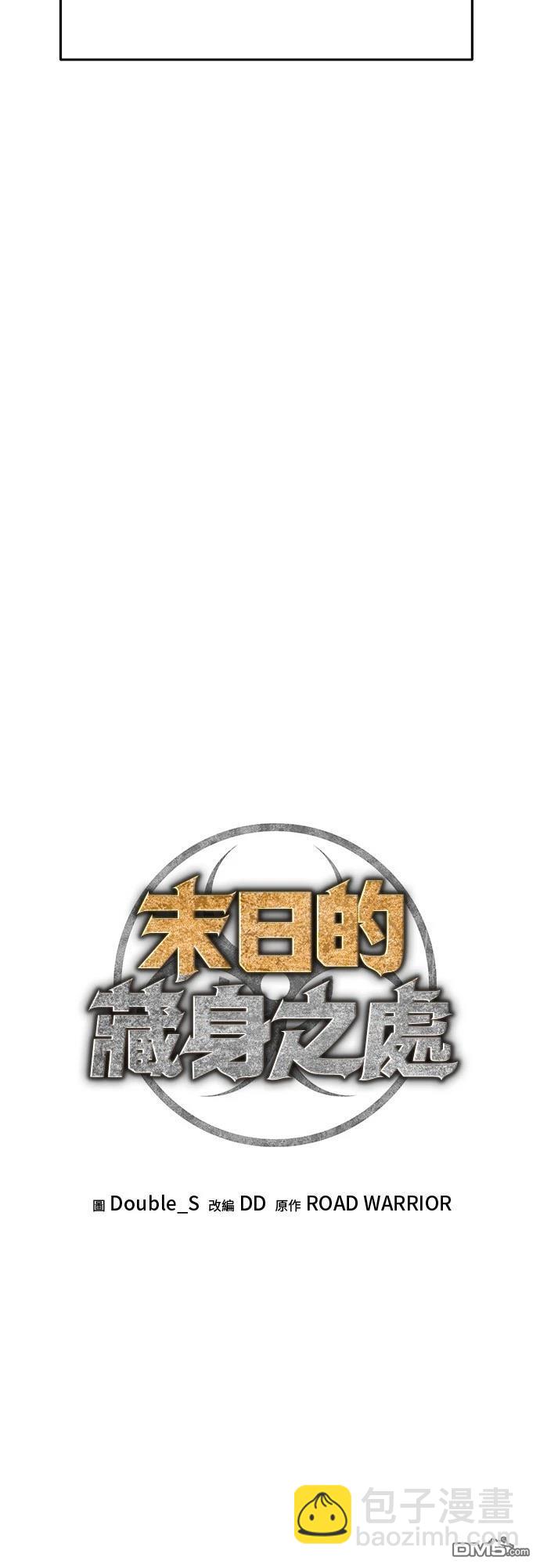 🍟末日的藏身之处 第6话 第12页