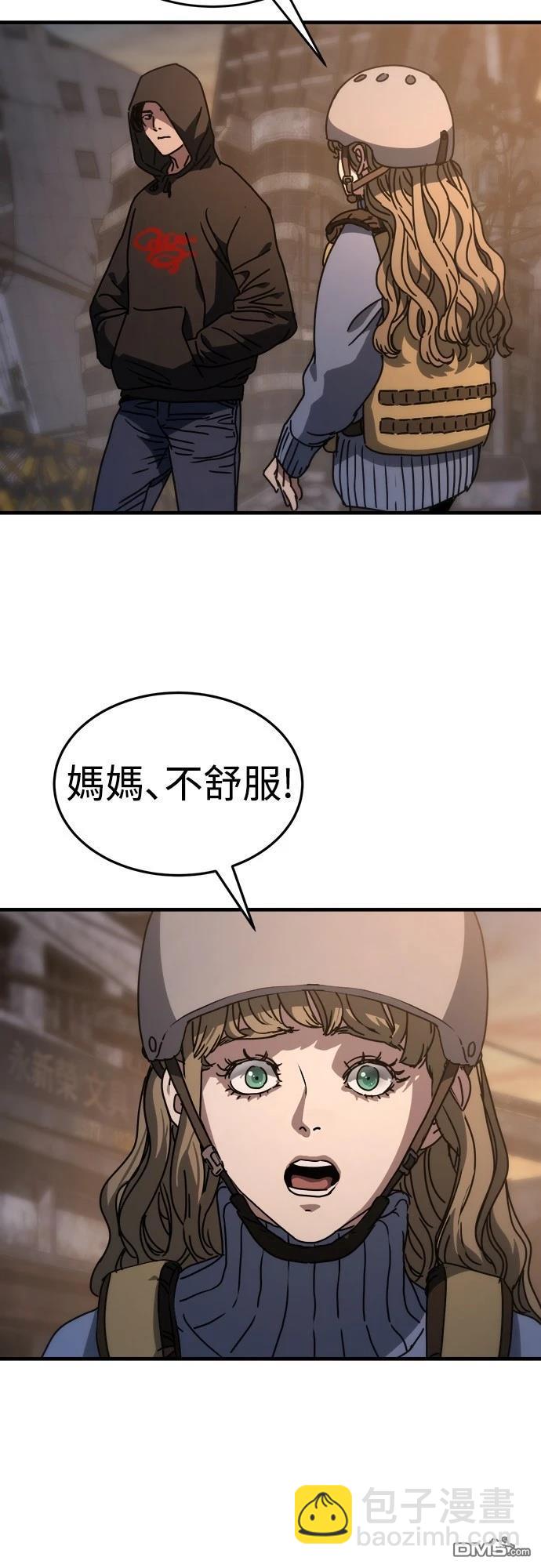 🍟末日的藏身之处 第6话 第14页