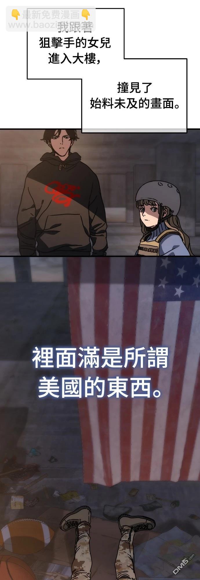🍟末日的藏身之处 第6话 第15页
