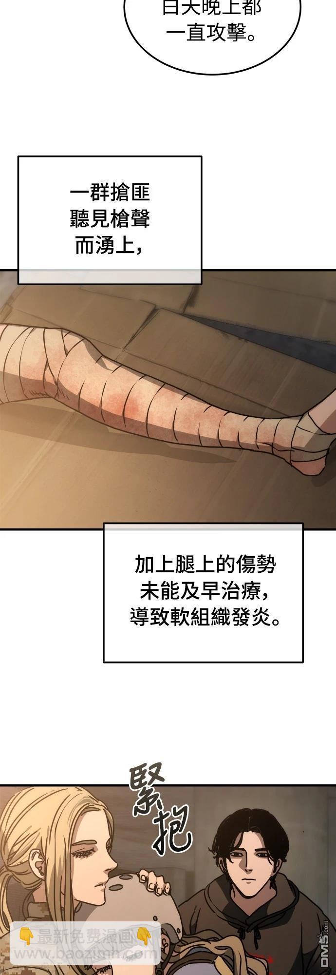 🍟末日的藏身之处 第6话 第18页