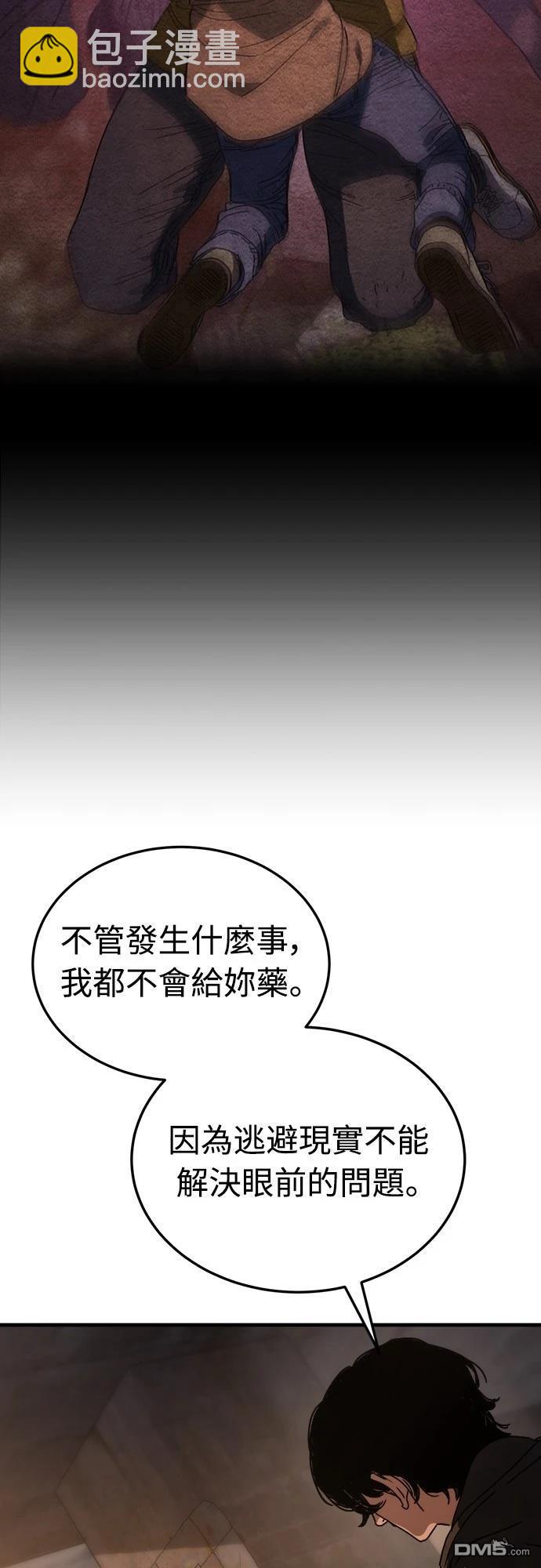 🍟末日的藏身之处 第6话 第25页