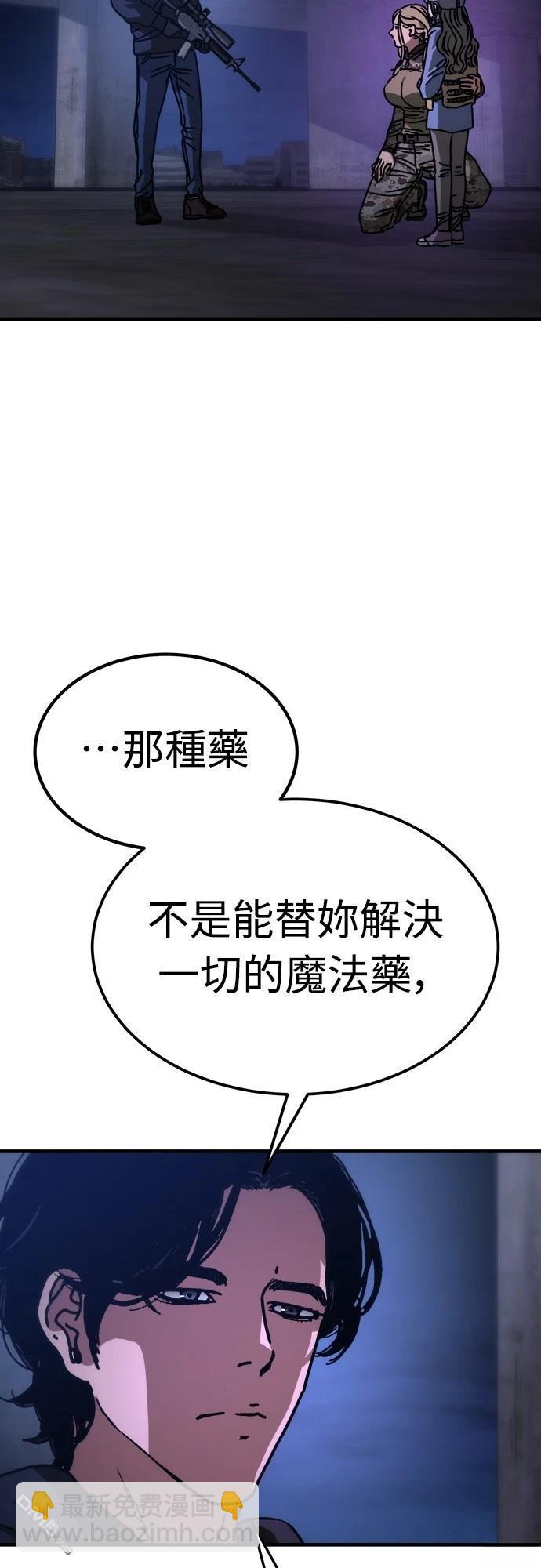 🍟末日的藏身之处 第6话 第3页