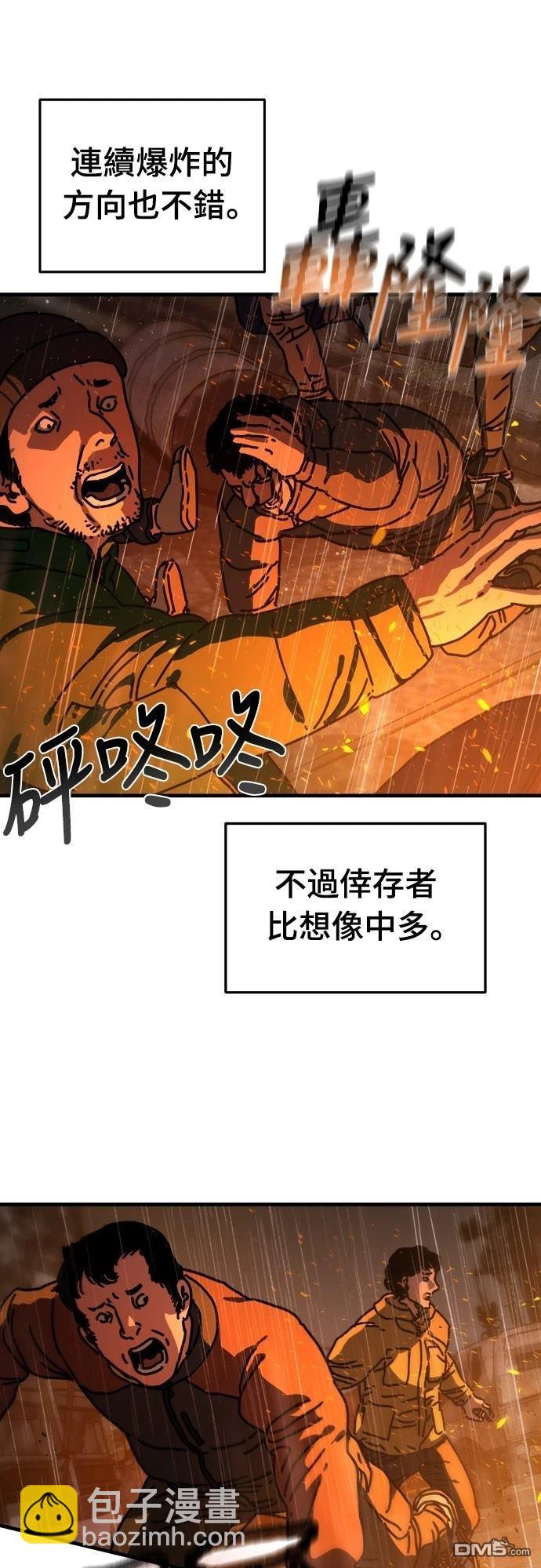 🍟末日的藏身之处 第6话 第36页