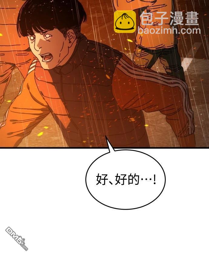 🍟末日的藏身之处 第6话 第44页