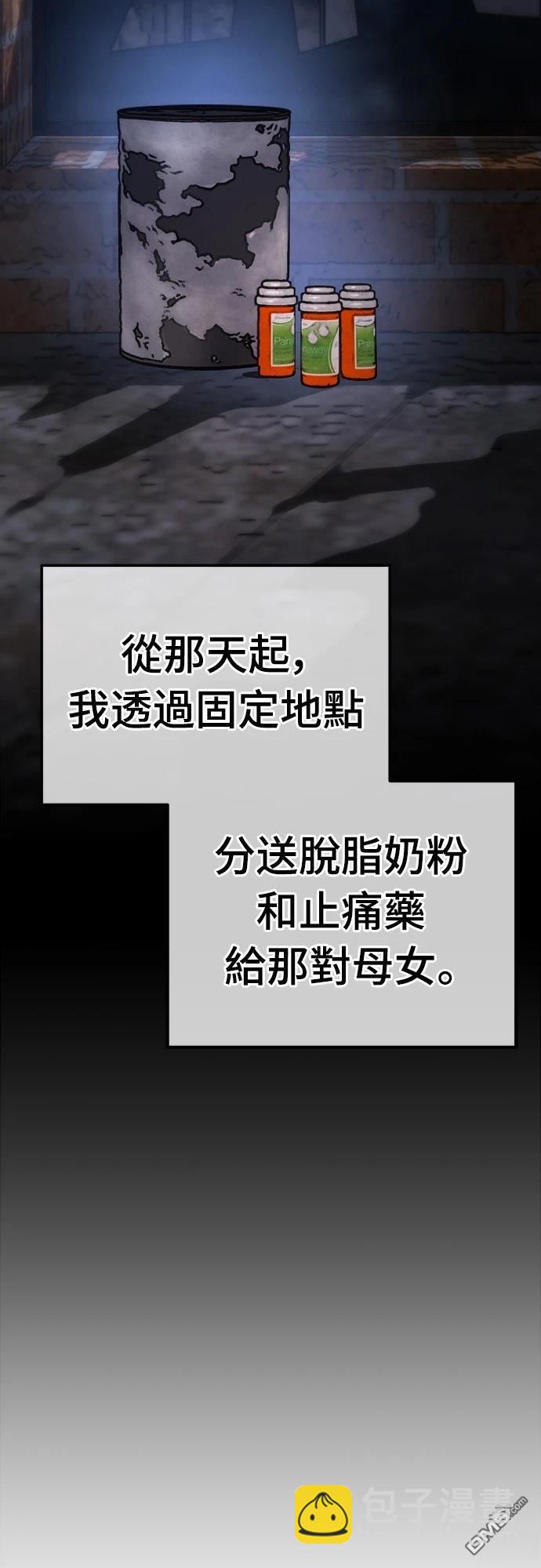 🍟末日的藏身之处 第6话 第5页