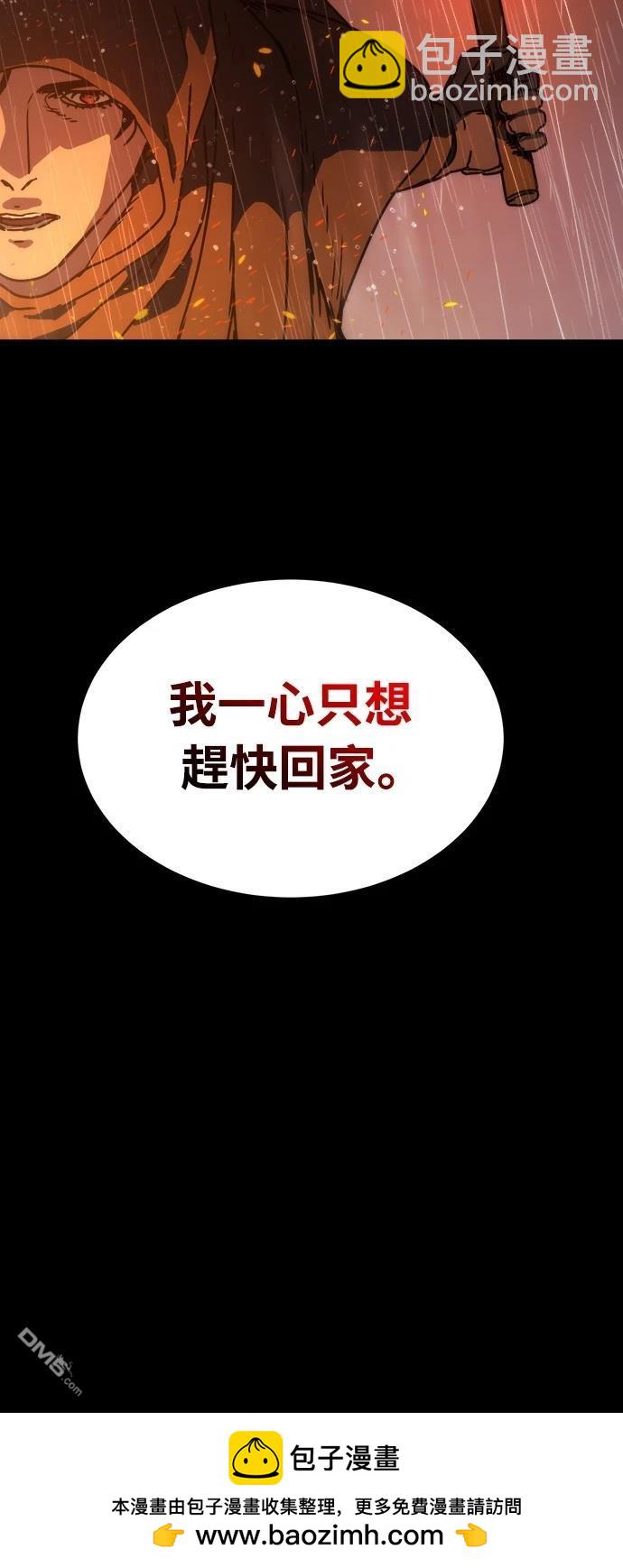🍟末日的藏身之处 第6话 第50页