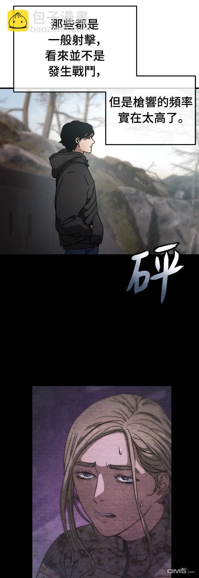🍟末日的藏身之处 第6话 第7页