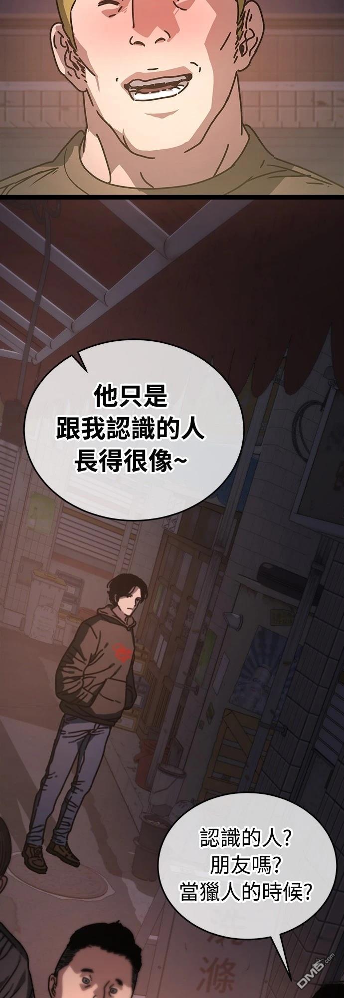🍟末日的藏身之处 第8话 第12页