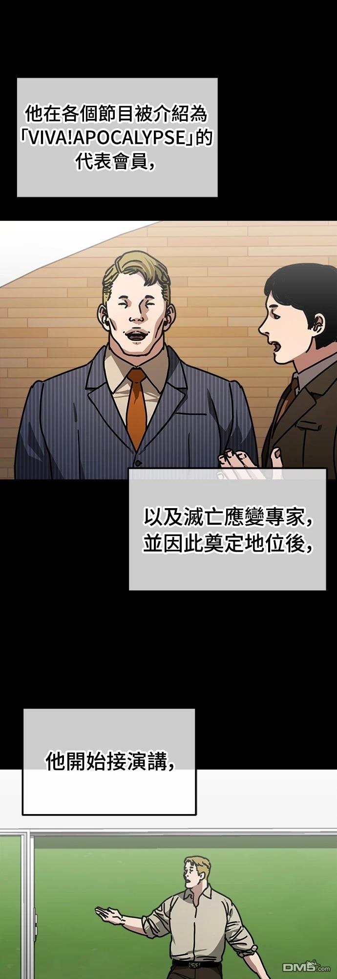 🍟末日的藏身之处 第8话 第16页