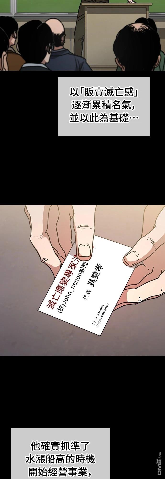 🍟末日的藏身之处 第8话 第17页