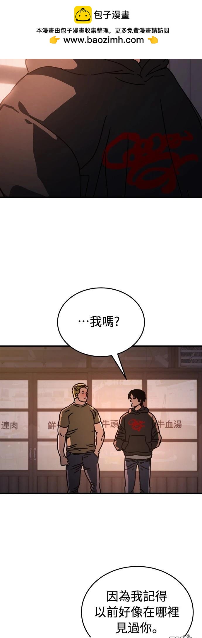 🍟末日的藏身之处 第8话 第2页