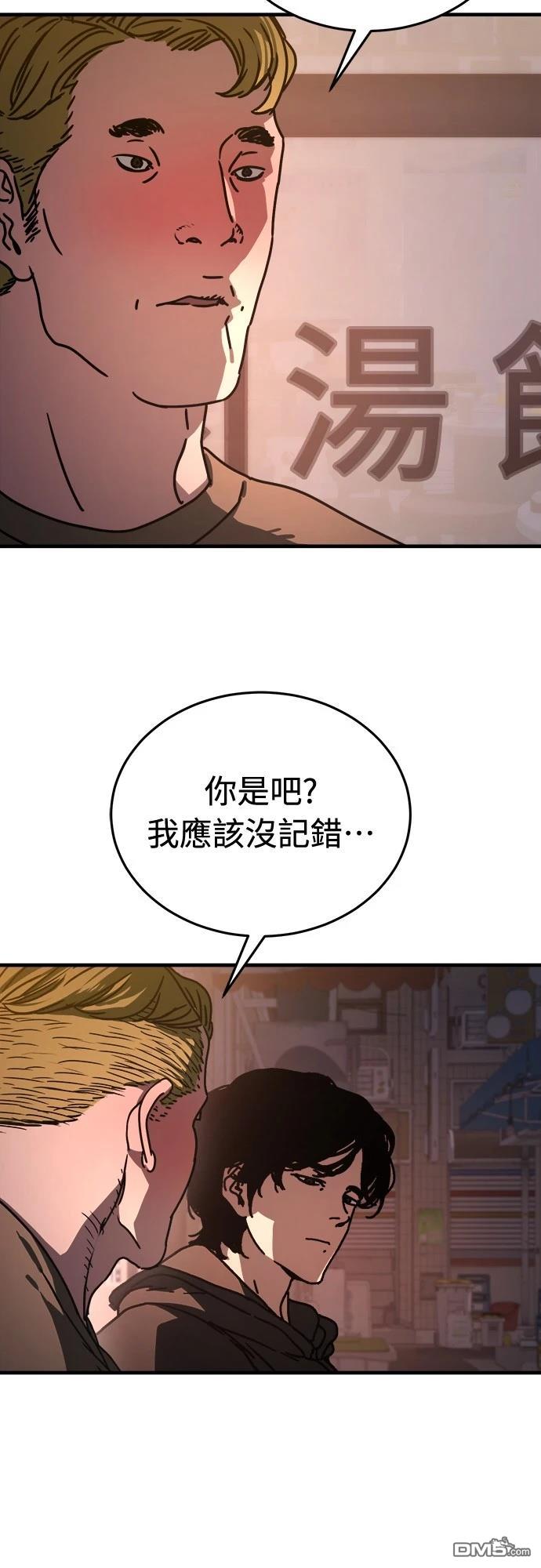 🍟末日的藏身之处 第8话 第3页