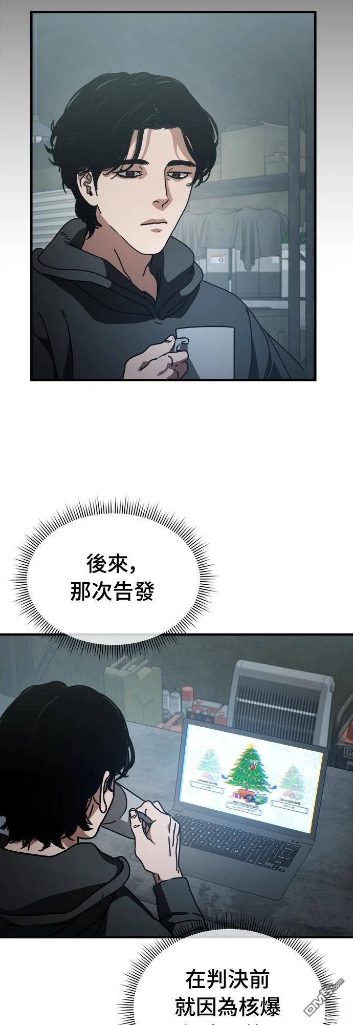 🍟末日的藏身之处 第8话 第33页