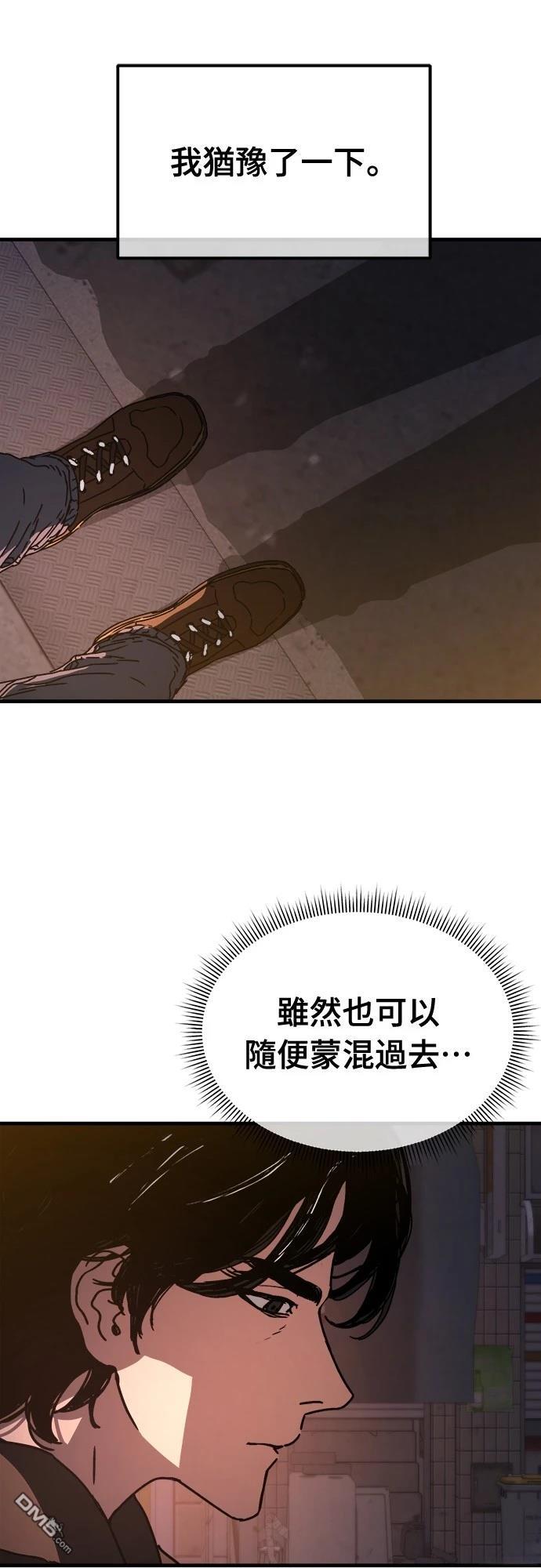 🍟末日的藏身之处 第8话 第4页