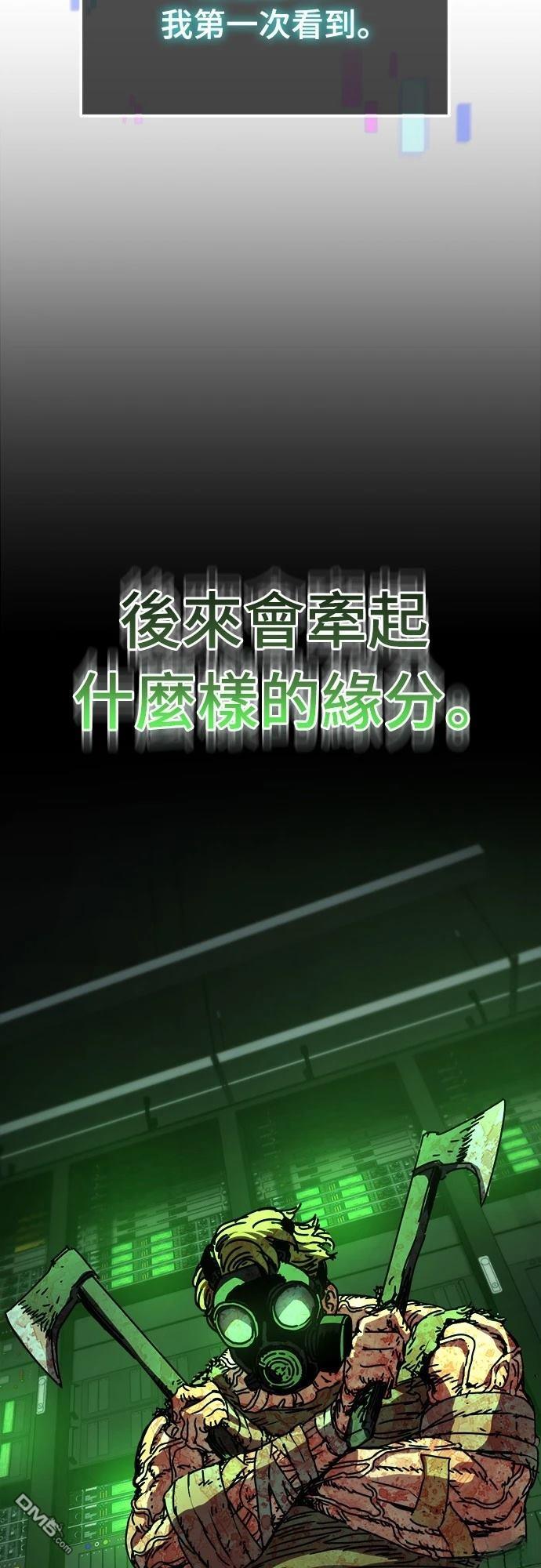 🍟末日的藏身之处 第8话 第43页