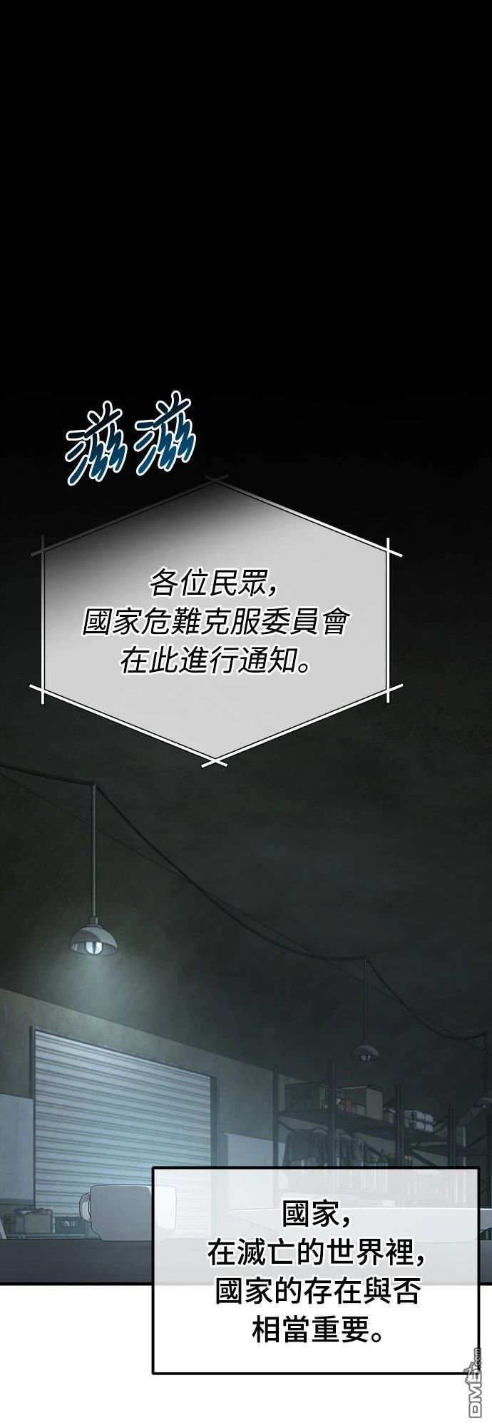 🍟末日的藏身之处 第8话 第46页