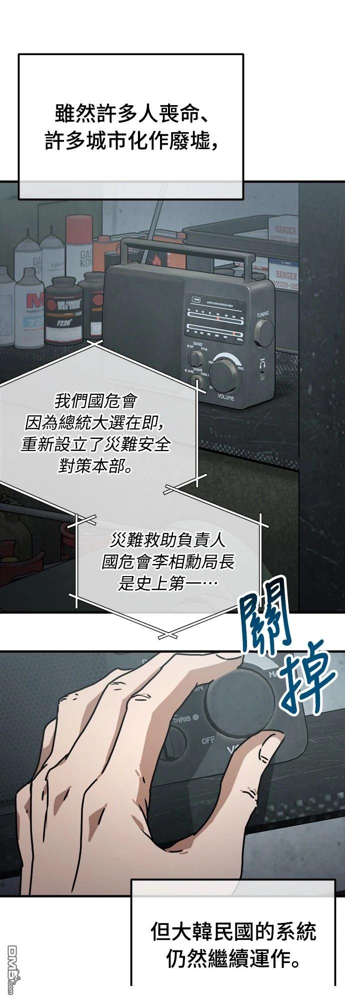 🍟末日的藏身之处 第8话 第47页
