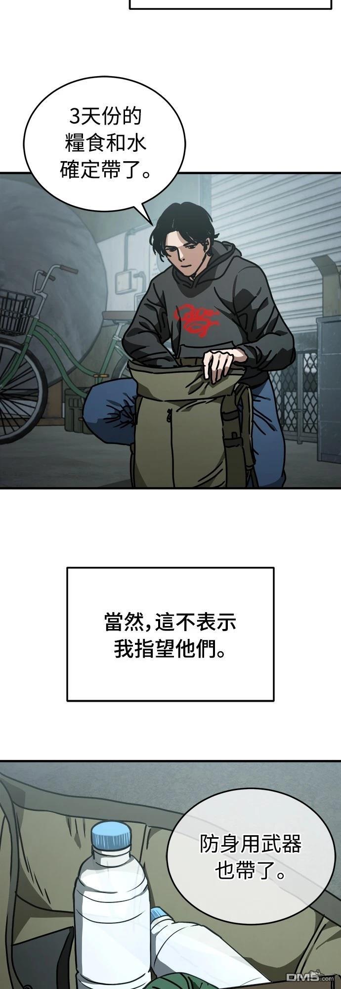 🍟末日的藏身之处 第8话 第48页