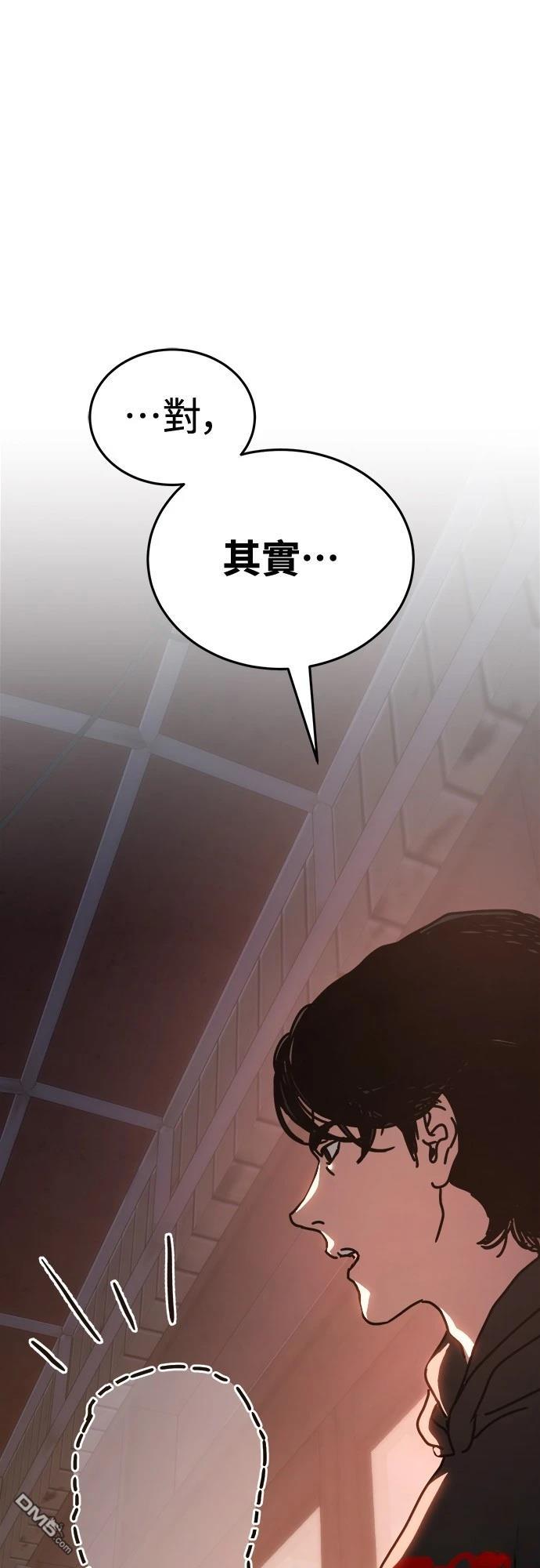 🍟末日的藏身之处 第8话 第5页