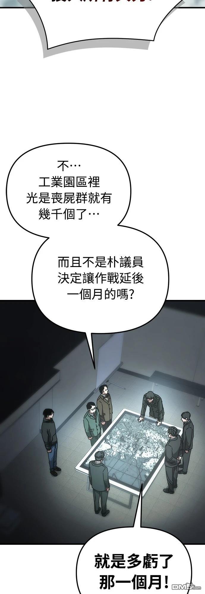 🍟末日的藏身之处 第10话 第10页