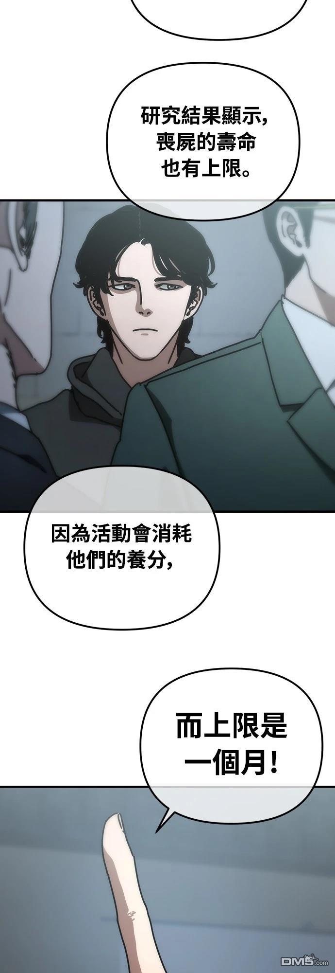 🍟末日的藏身之处 第10话 第11页