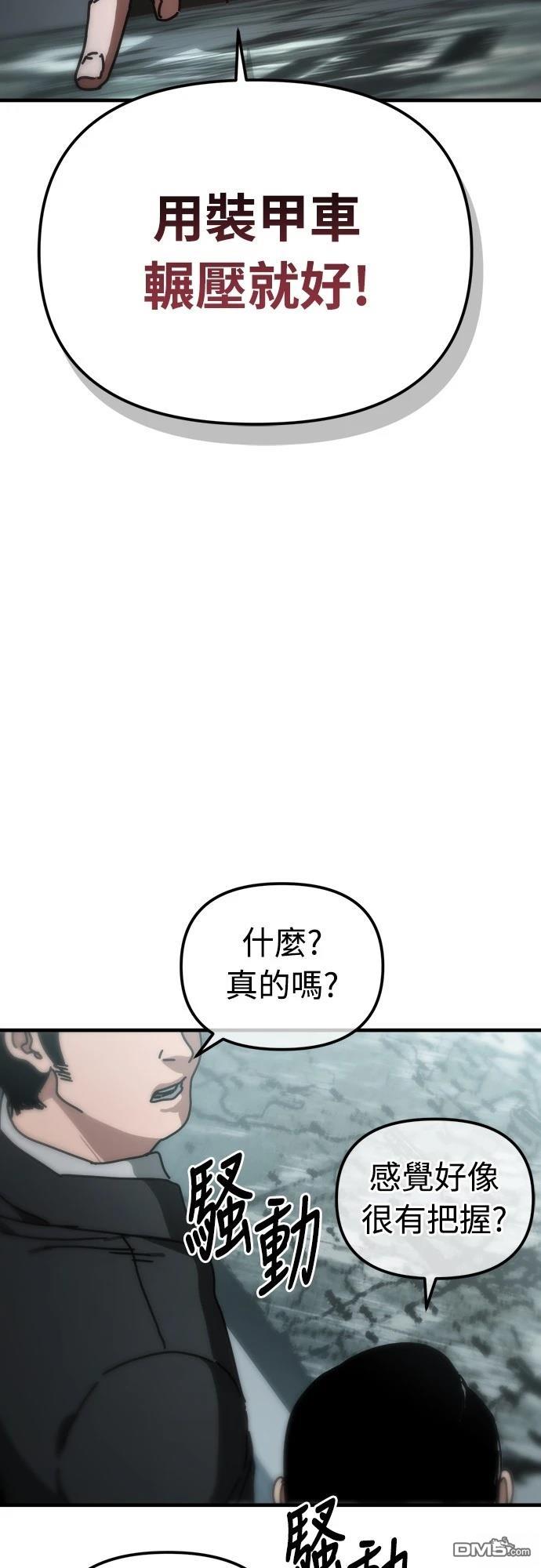 🍟末日的藏身之处 第10话 第14页