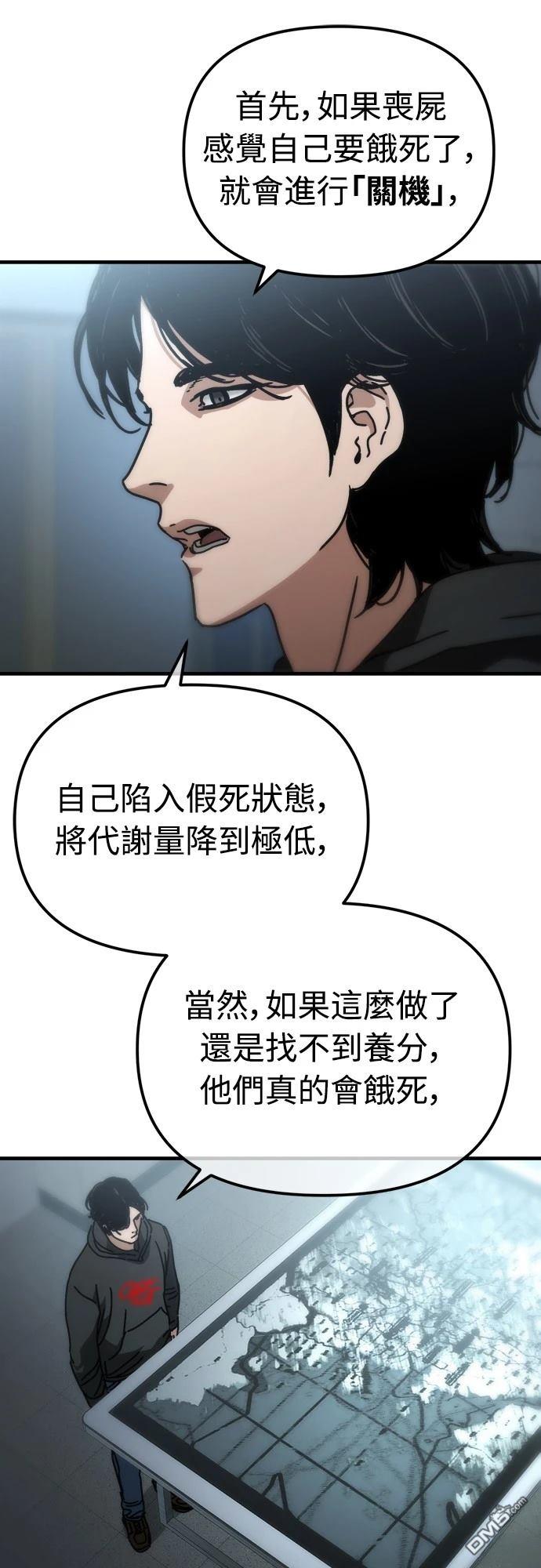 🍟末日的藏身之处 第10话 第25页