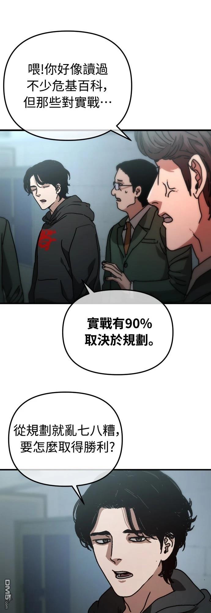 🍟末日的藏身之处 第10话 第32页