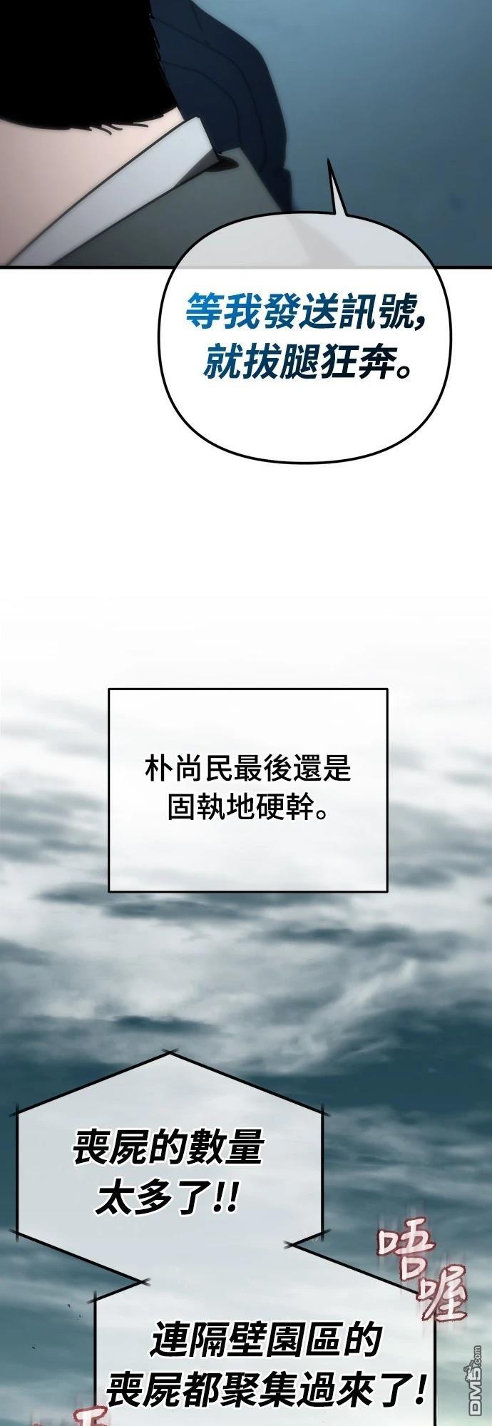 🍟末日的藏身之处 第10话 第39页