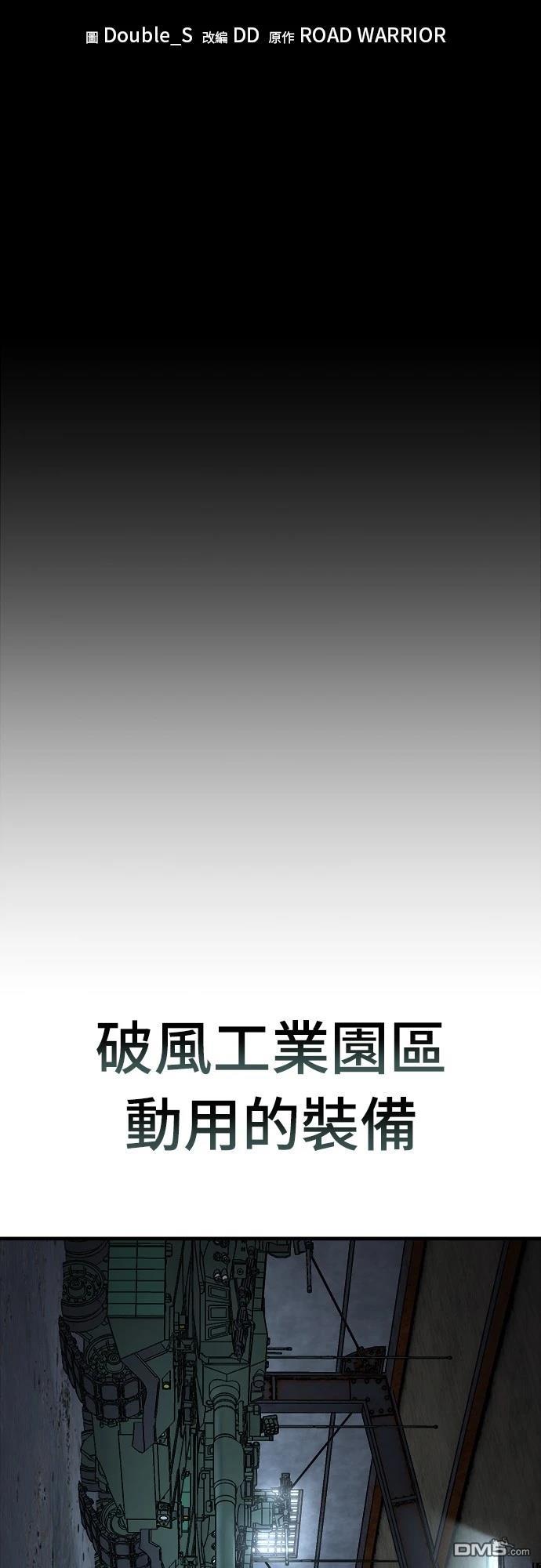 🍟末日的藏身之处 第10话 第4页