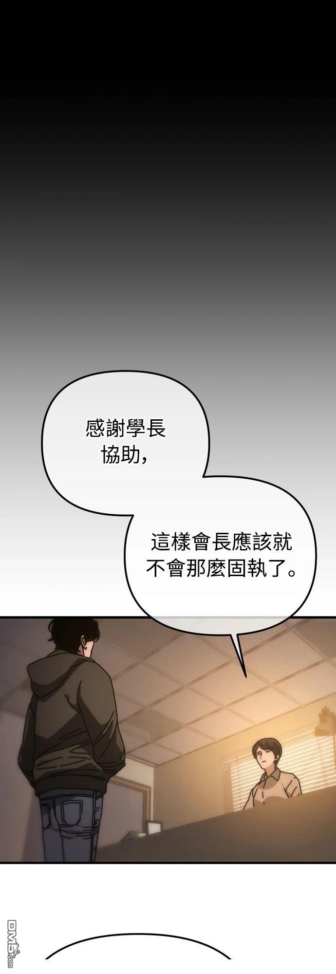 🍟末日的藏身之处 第10话 第49页