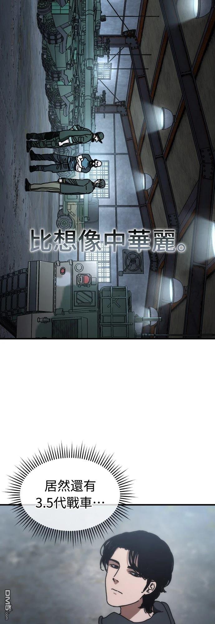 🍟末日的藏身之处 第10话 第5页
