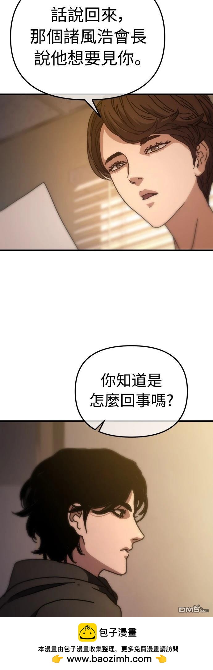 🍟末日的藏身之处 第10话 第50页