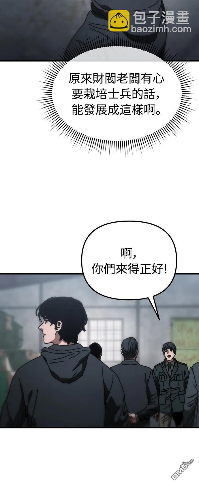 🍟末日的藏身之处 第10话 第6页