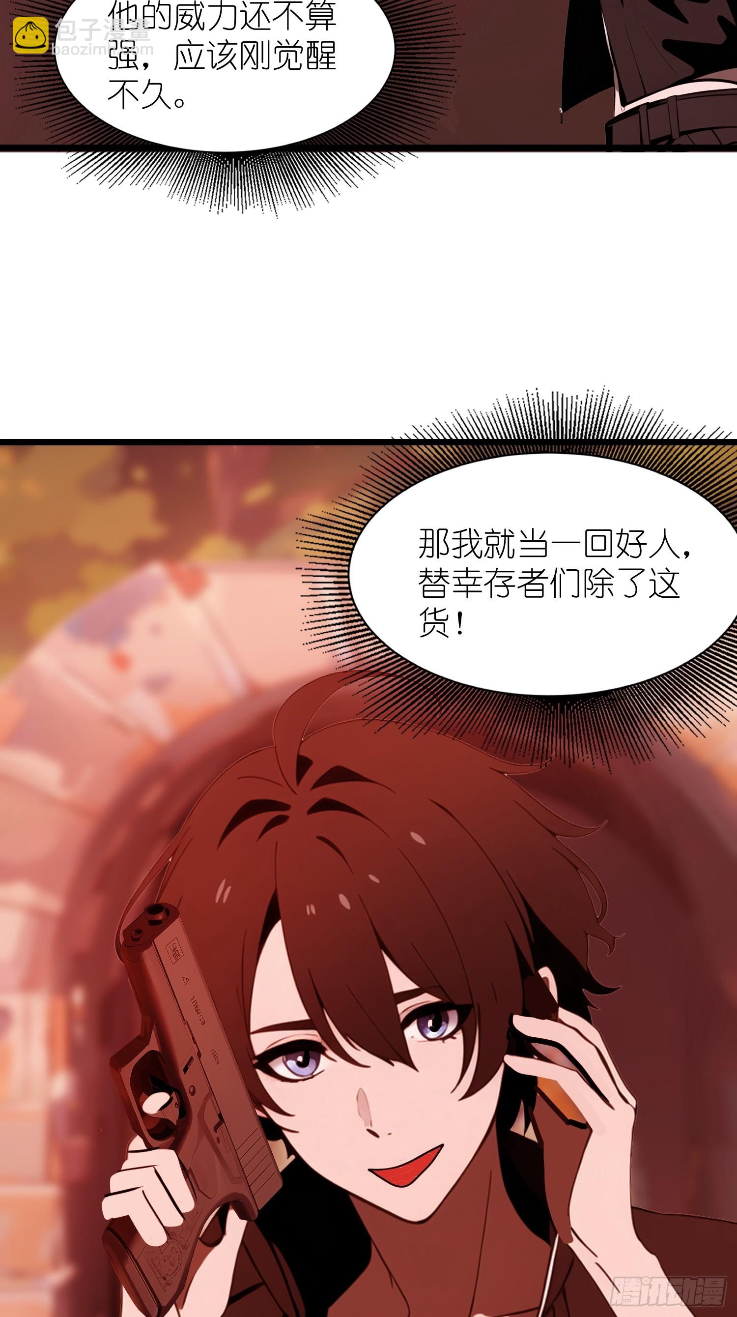 30 我就替天行道一次！(1/2)-第30话