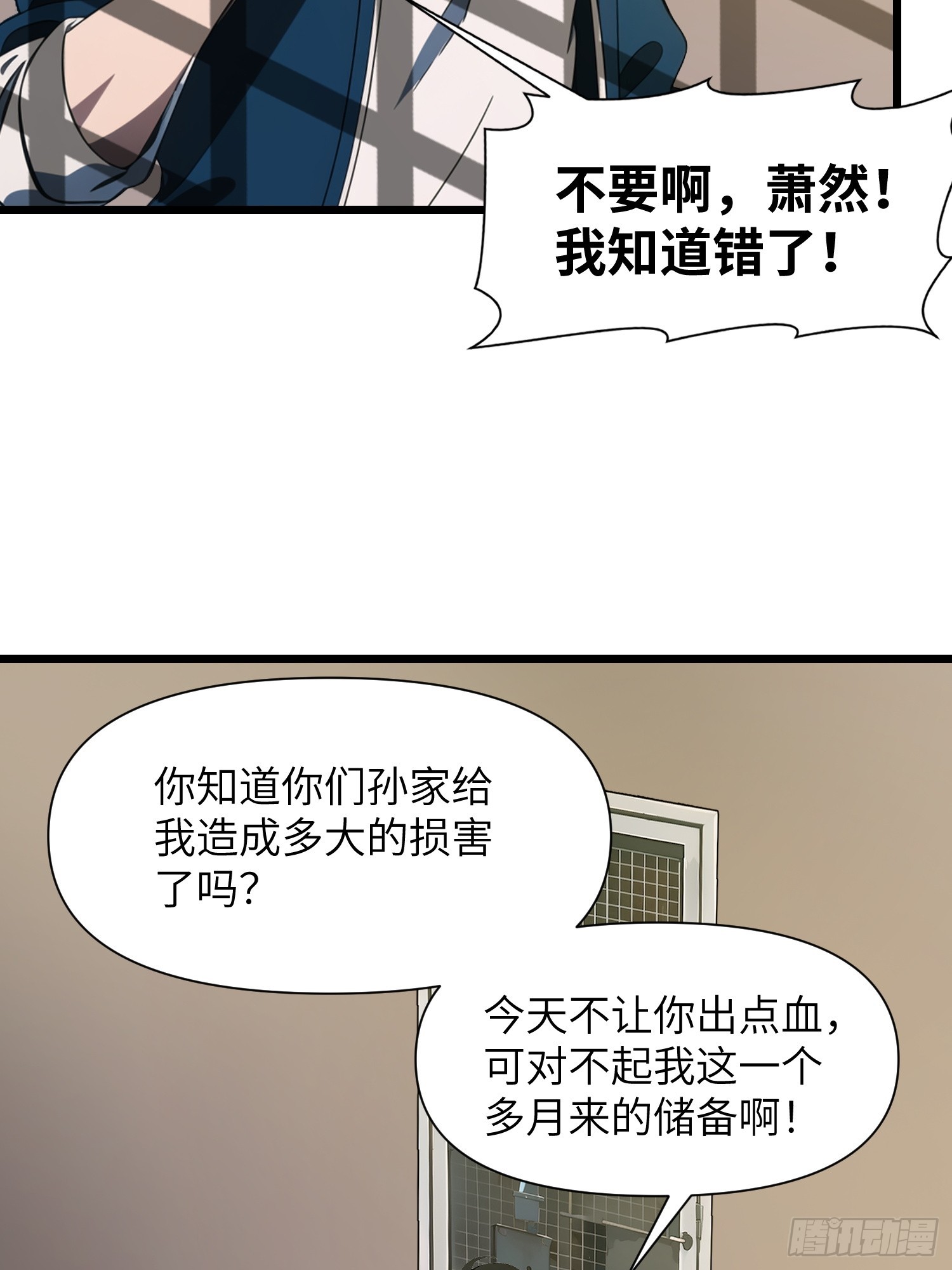 32 SAN零七型强化胶囊(1/2)-第32话