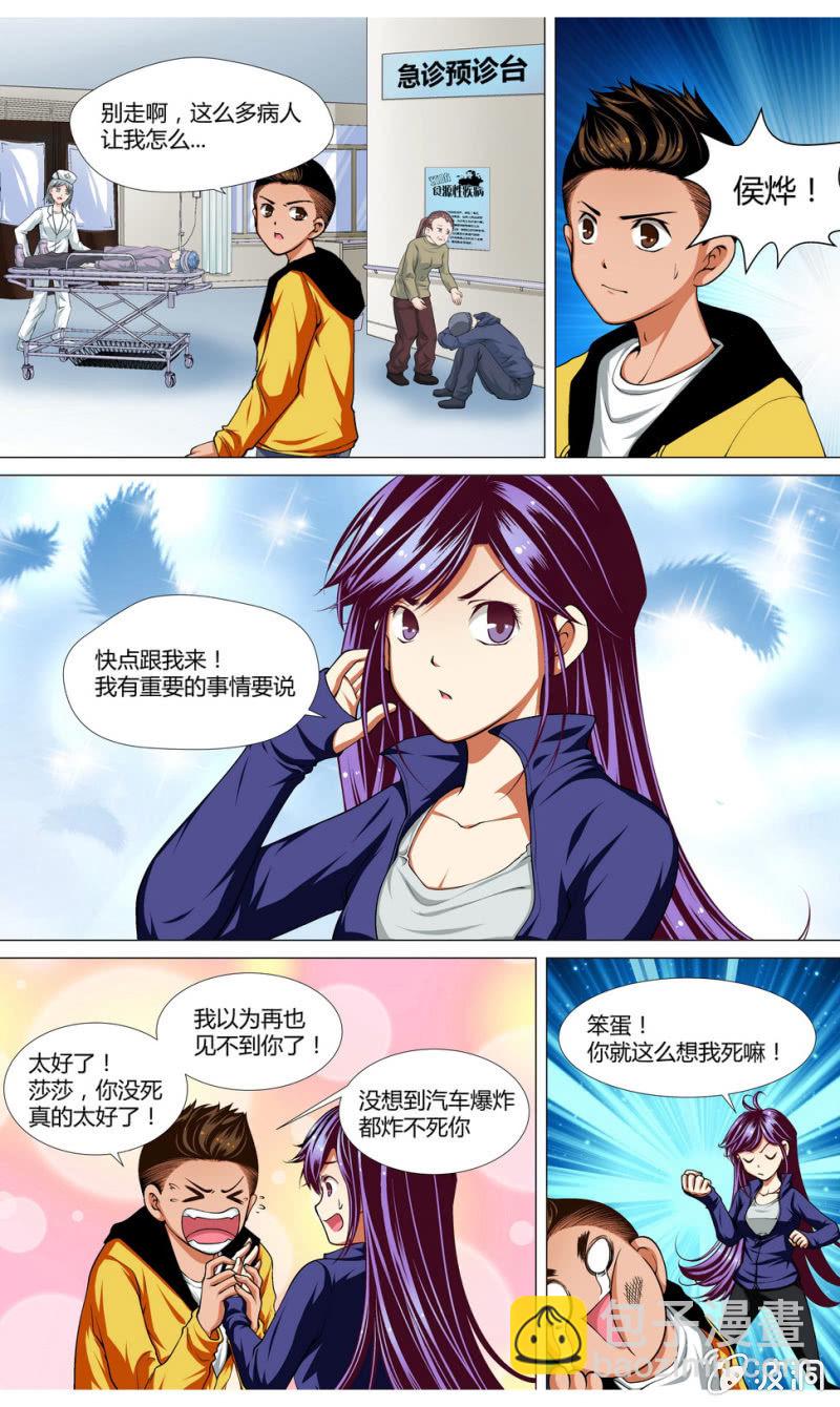 🍟末日复刻X初日 12 开始的征兆2 第7页