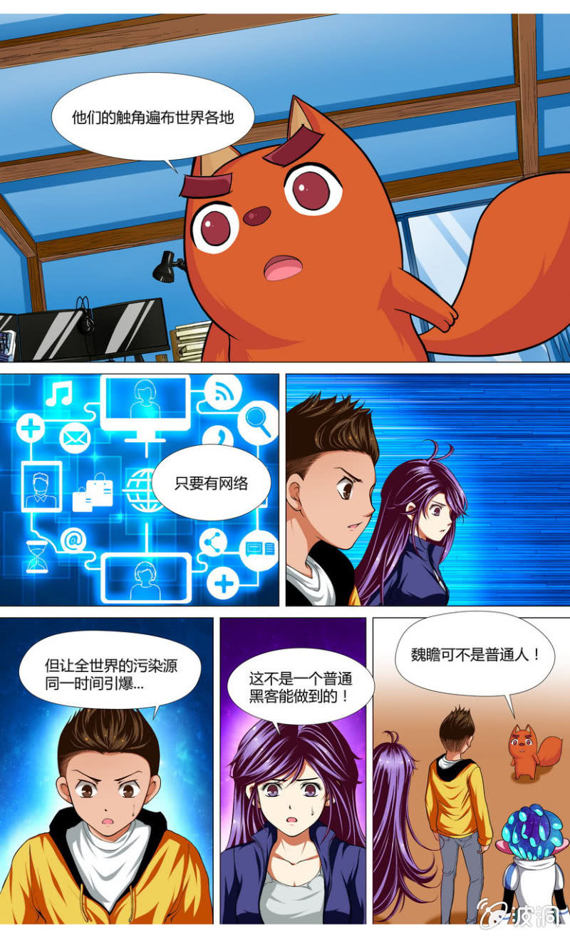 🍟末日复刻X初日 16 第4页