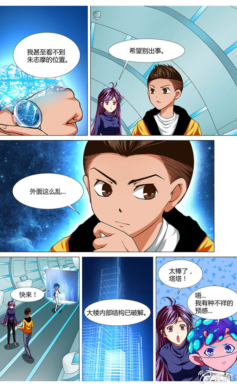 🍟末日复刻X初日 20 第3页