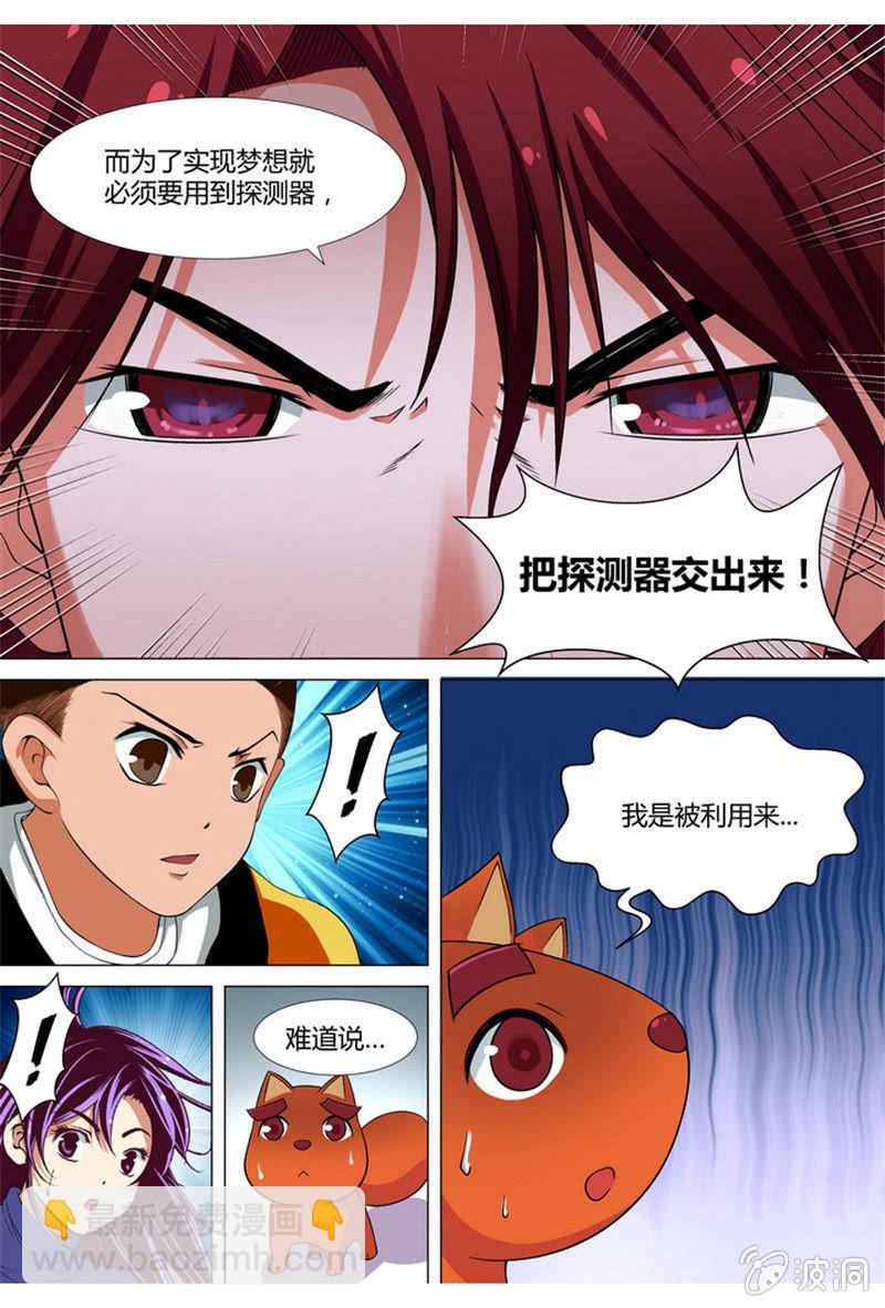 🍟末日复刻X初日 24 第4页