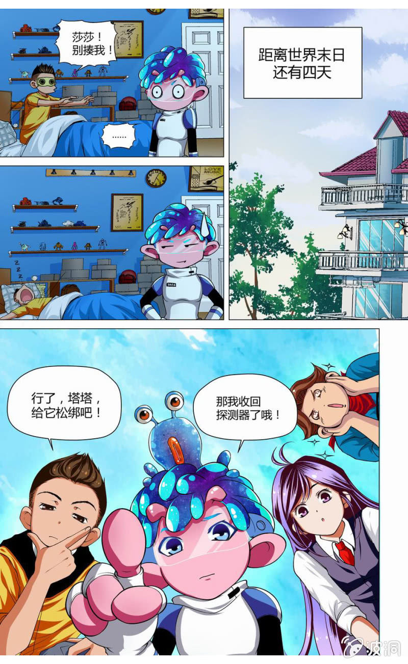 🍟末日复刻X初日 第10话 原是旧友曾相识 第3页