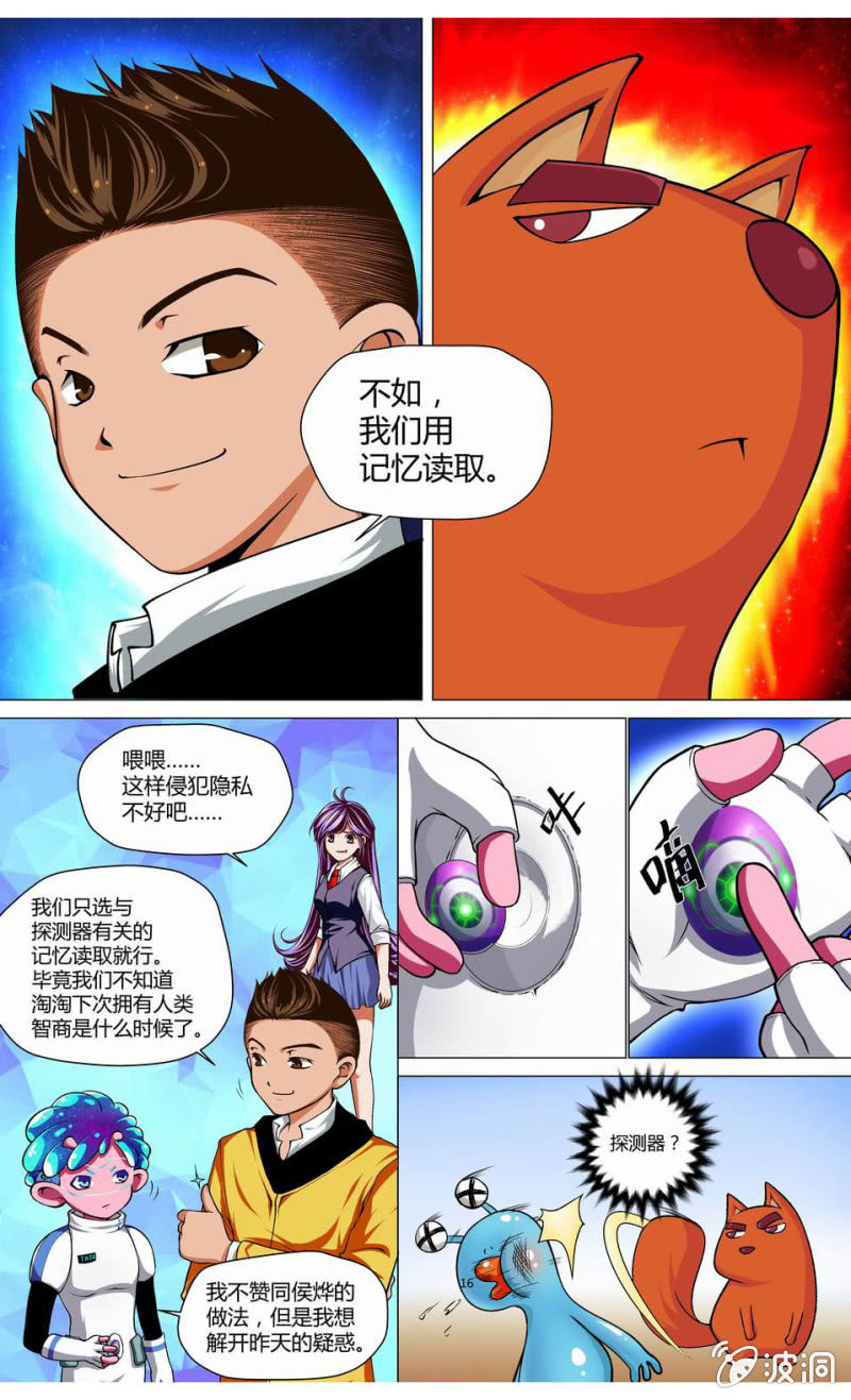 🍟末日复刻X初日 第10话 原是旧友曾相识 第6页