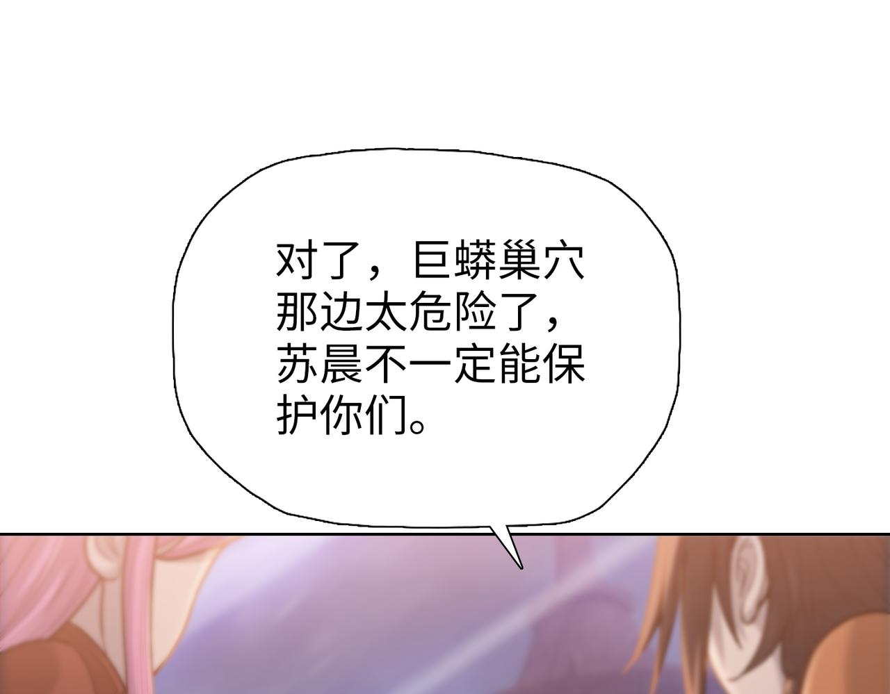 第101 巨蟒巢穴！(1/4)-第102话
