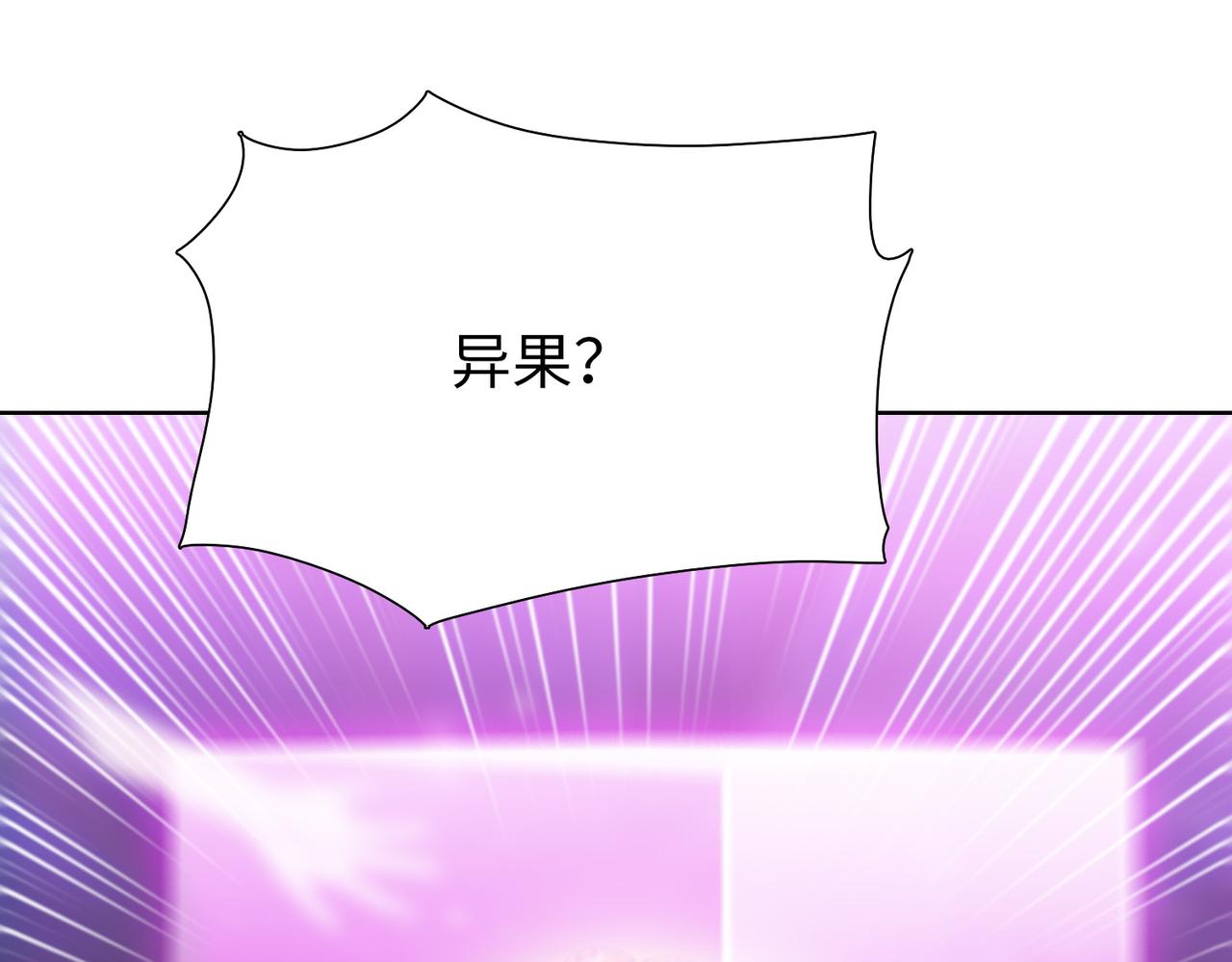 第103话 异果的力量！(1/4)-第104话