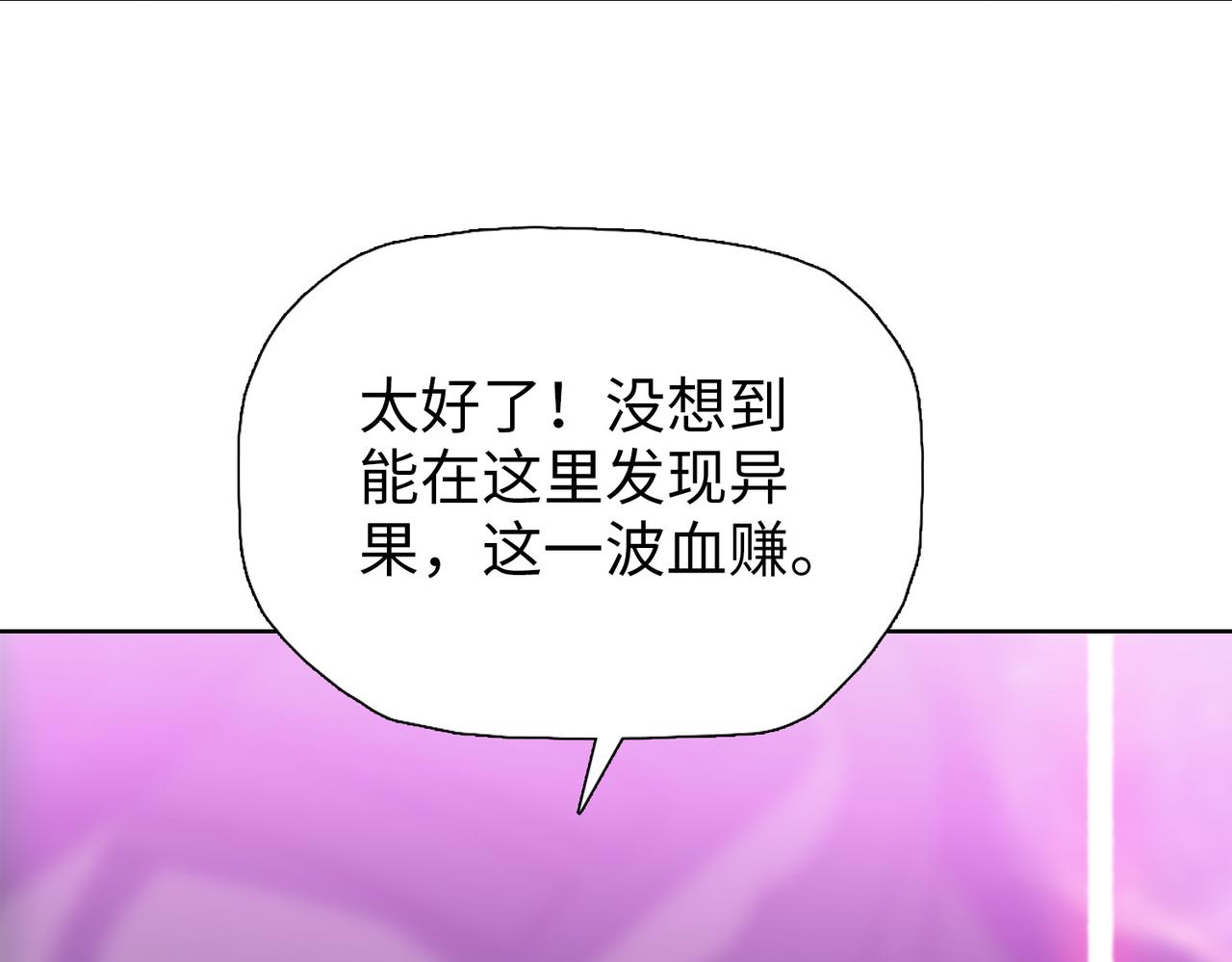 第103话 异果的力量！(1/4)-第104话