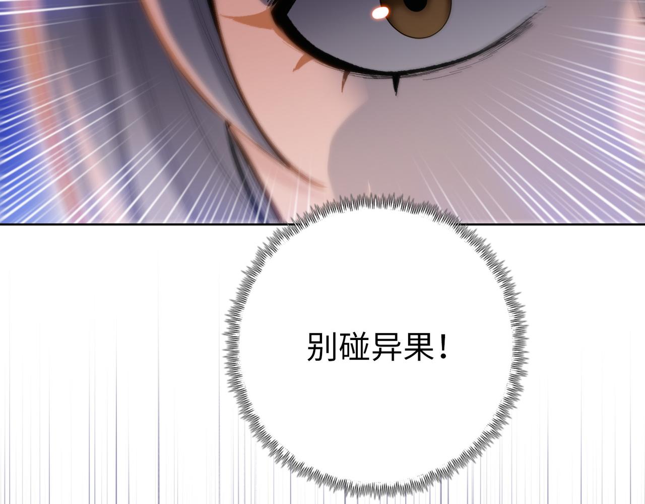 第103话 异果的力量！(1/4)-第104话