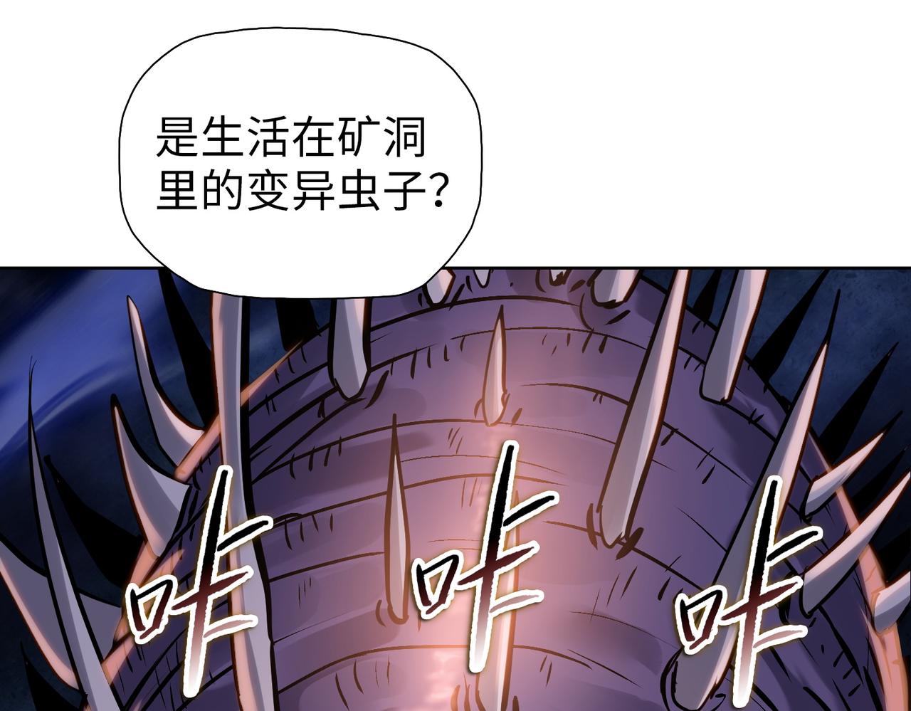 第113话 地下巨虫！(1/4)-第114话