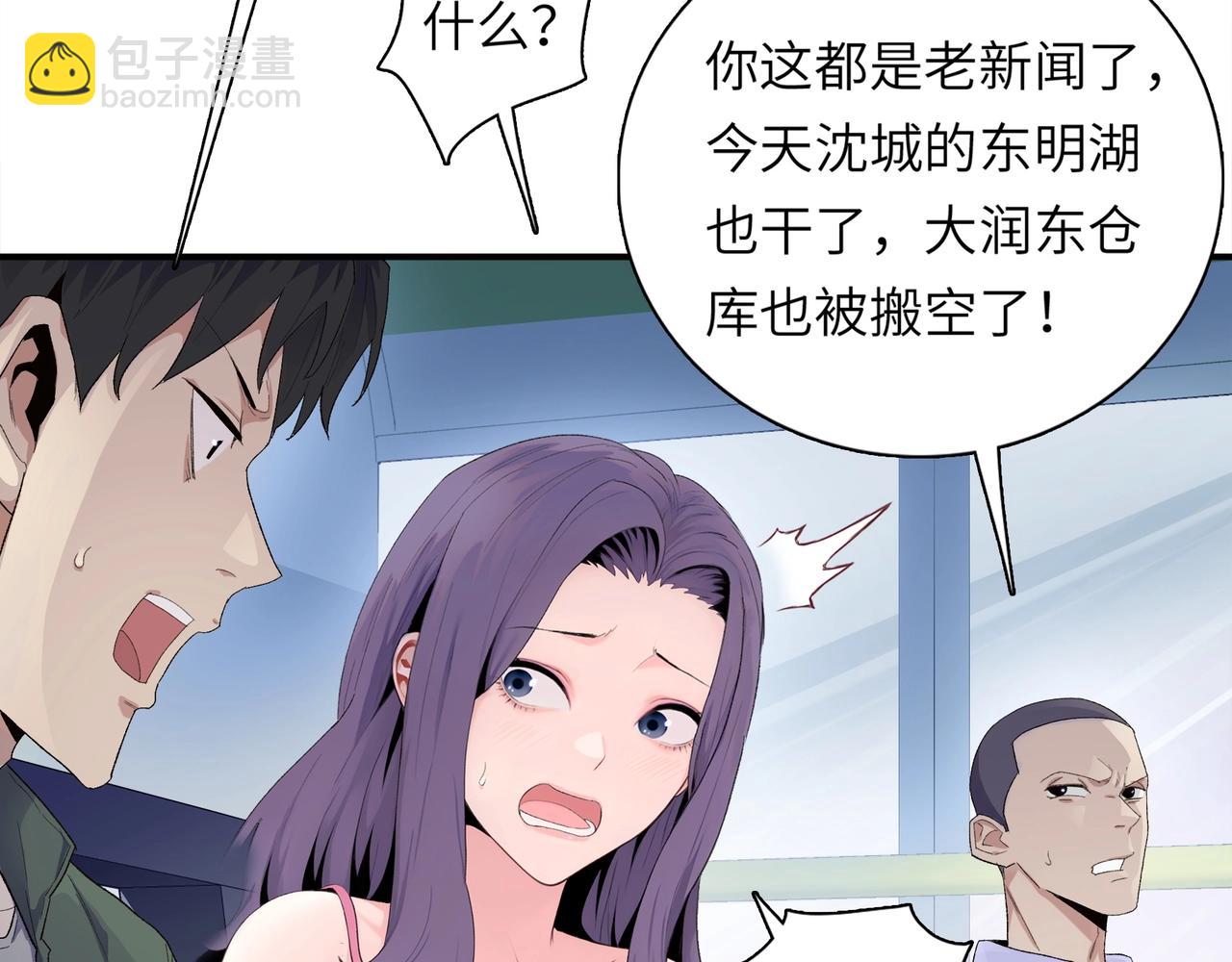 第1话 这一世我要囤物资！(1/3)-第2话