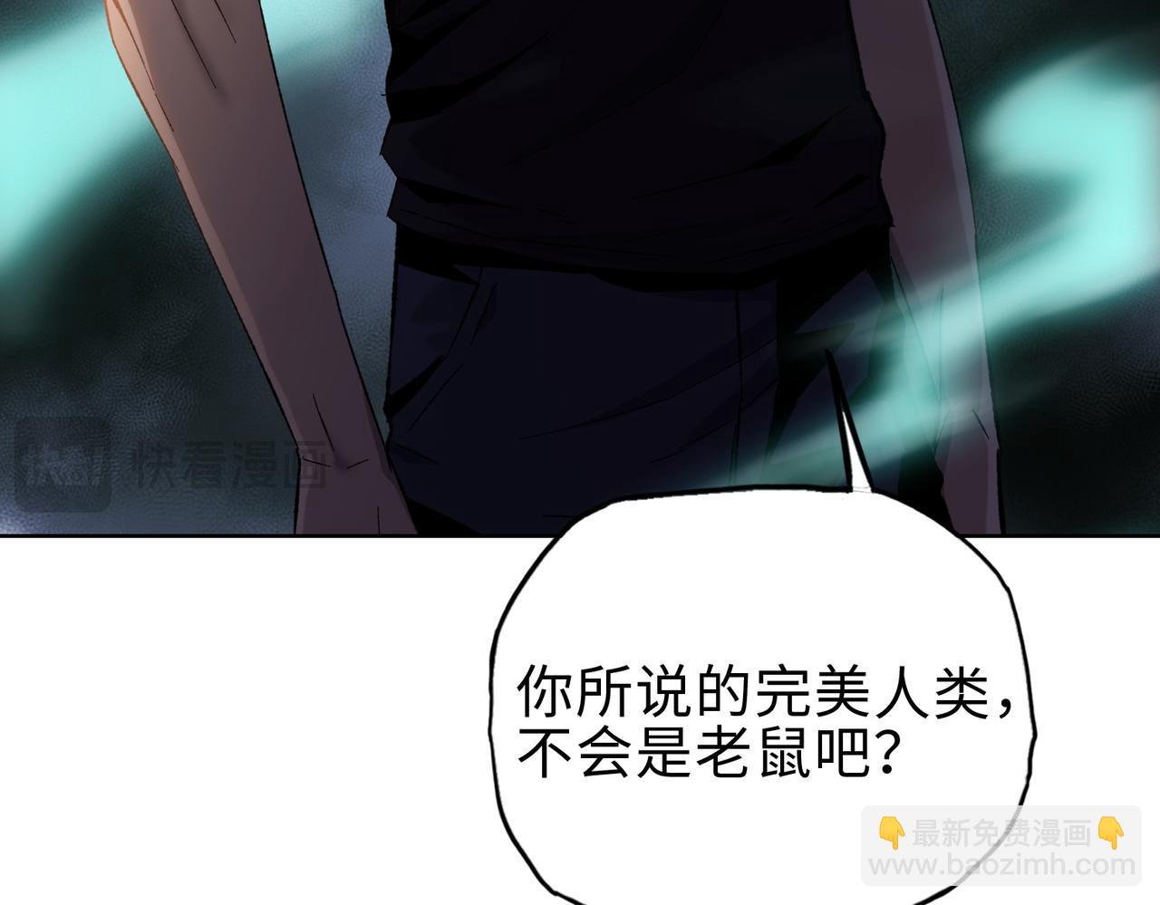第25话 狗屁的进化！把人变成怪物而已(1/4)-第26话