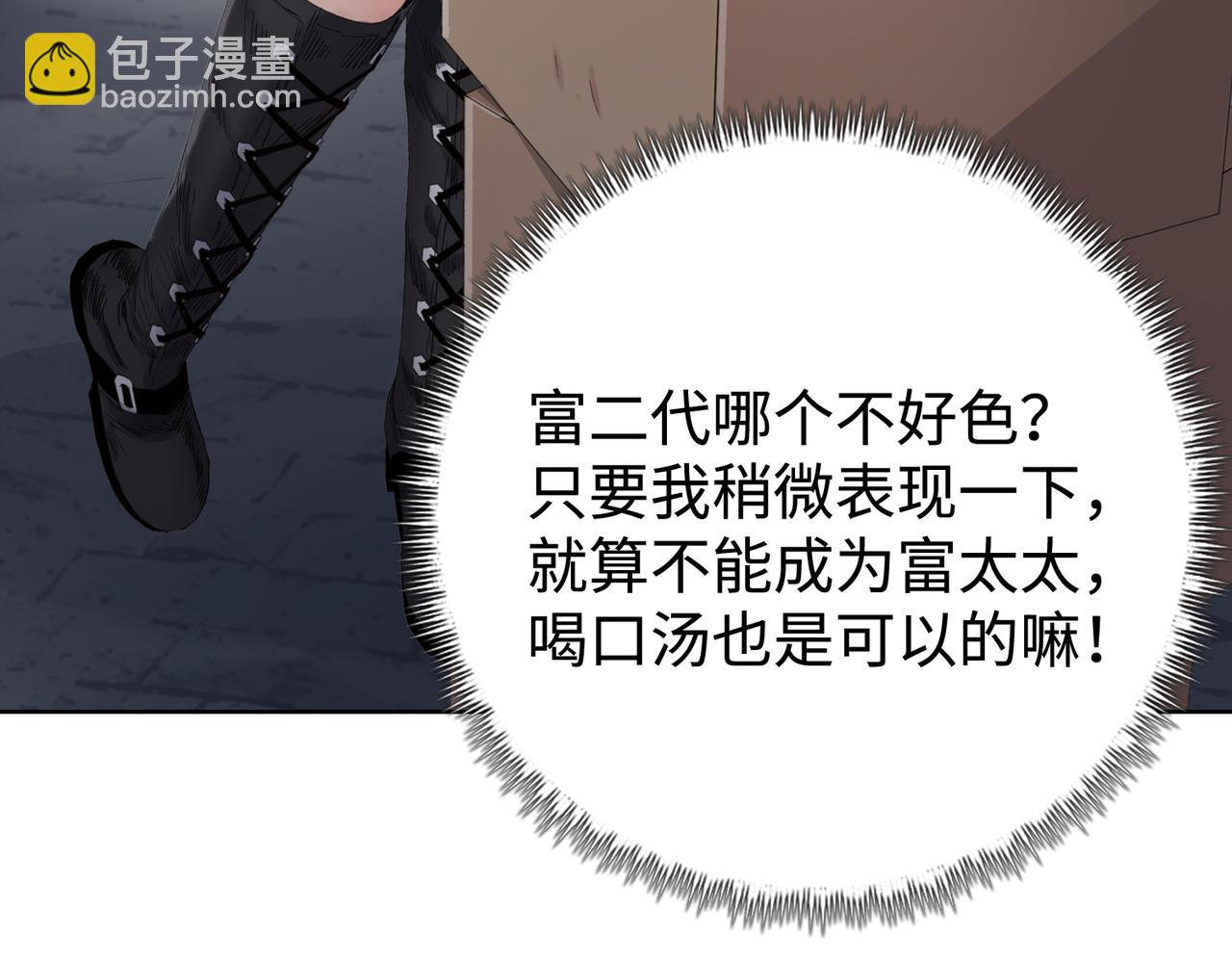 第5话 想当富太太？你还不够格！(1/4)-第6话